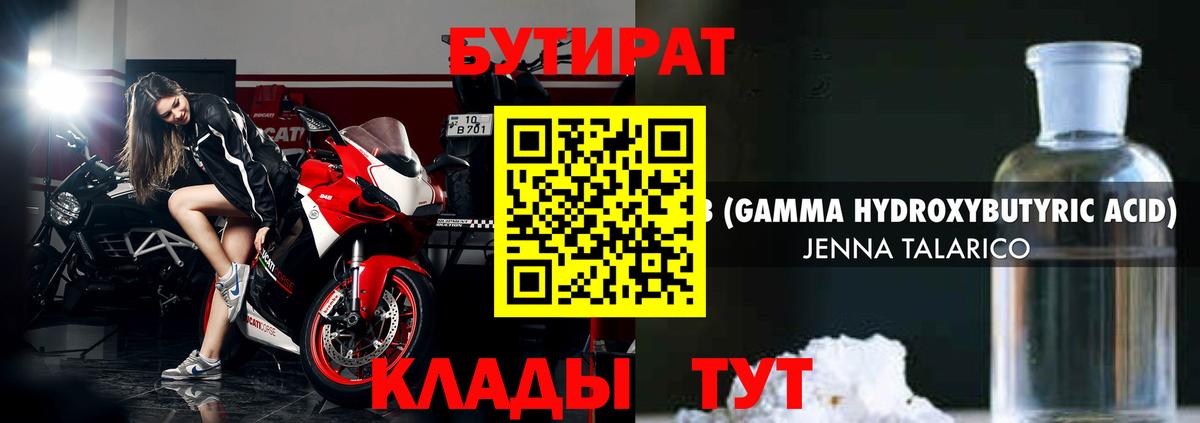 Бутират жидкий экстази Сокол