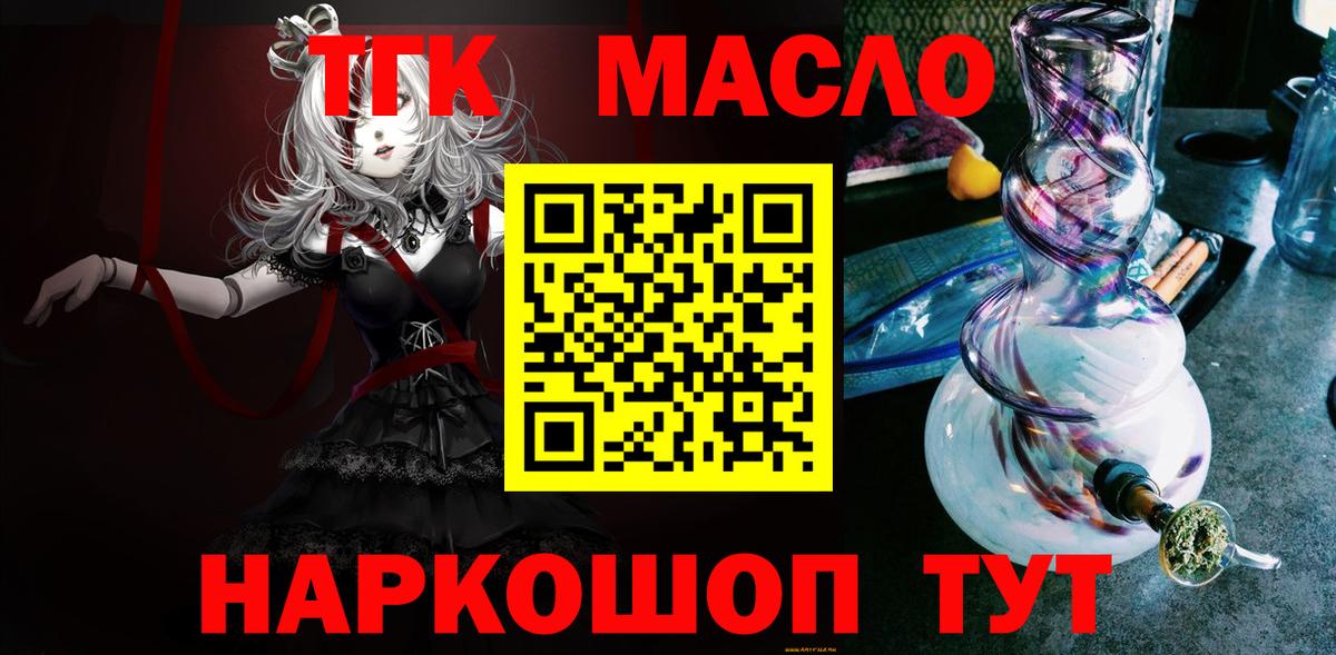 ТГК жижа  Вход с VPN  Сокол  купить наркоту  ТГК Wax 